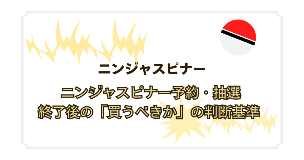 ポケカ】ニンジャスピナーはプレ値でも買うべき？SARゲッコウガの封入 